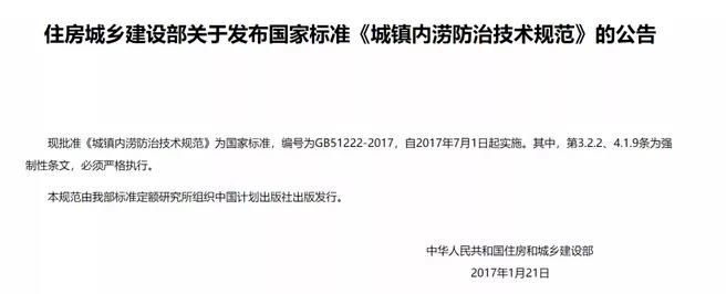 該拿城市內(nèi)澇這只“洪水猛獸”怎么辦?- 該拿城市內(nèi)澇這只“洪水猛獸”怎么辦?-
