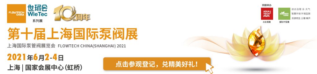 上海滬工閥門廠(集團)有限公司入駐第十屆上海國際泵閥展,眾多高質量產品將相繼展出- 上海滬工閥門廠(集團)有限公司入駐第十屆上海國際泵閥展,眾多高質量產品將相繼展出-